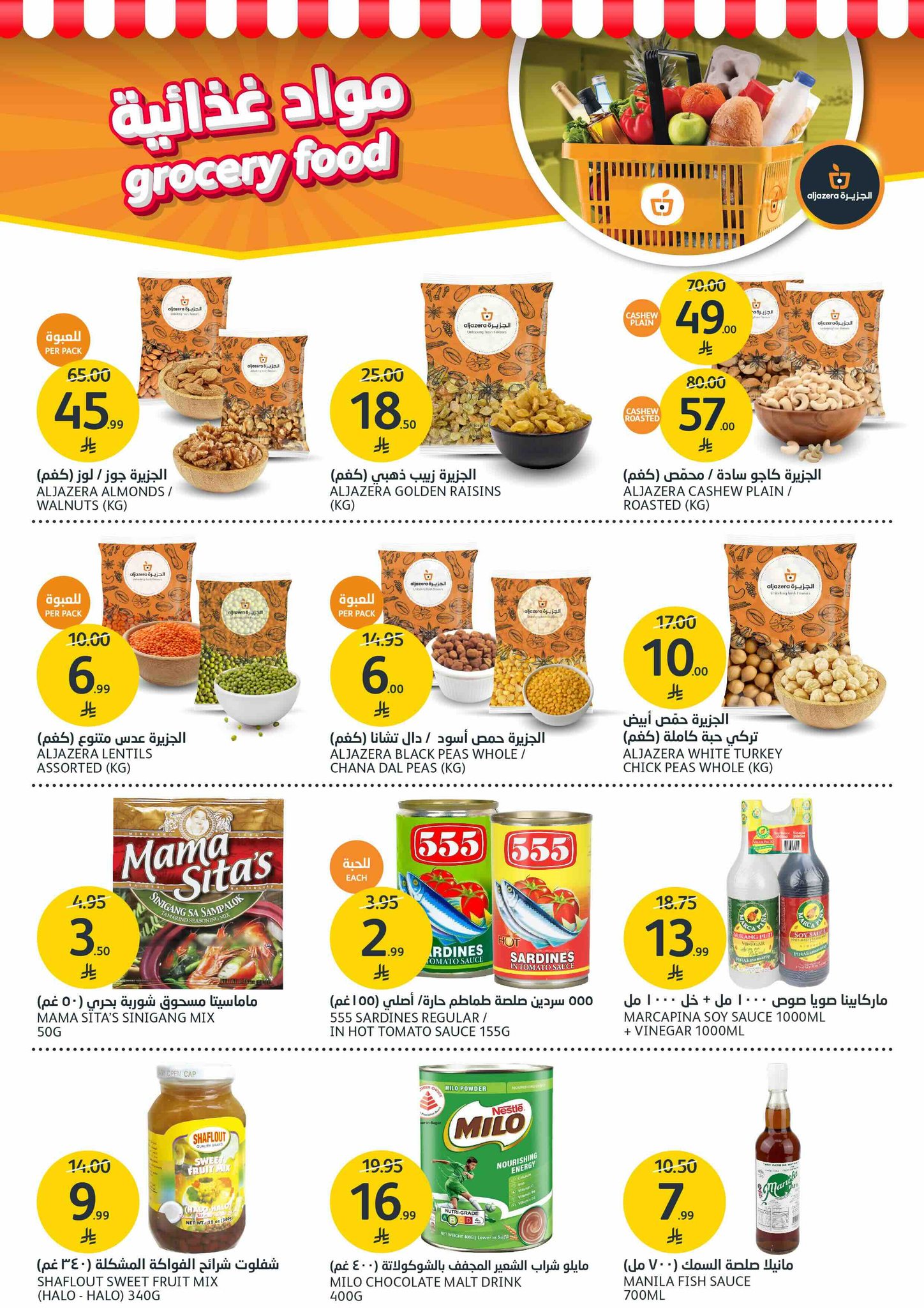 aljazera-markets offers from 2dec to 2dec 2025 عروض أسواق الجزيرة من 2 ديسمبر حتى 2 ديسمبر 2025 صفحة رقم 28